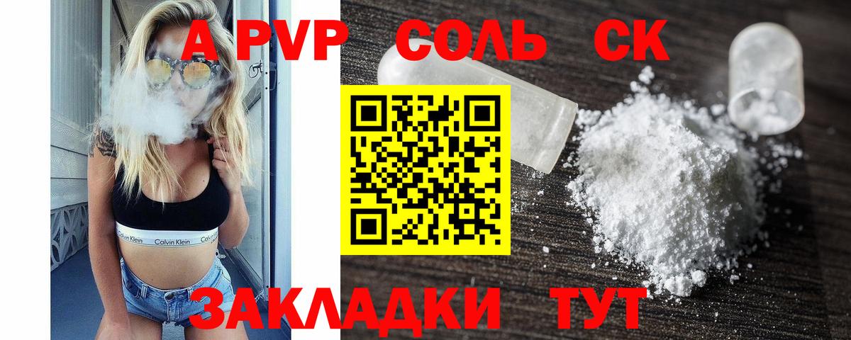 APVP  A-PVP крисы CK  Вход с VPN  Октябрьский  A PVP кристаллы 