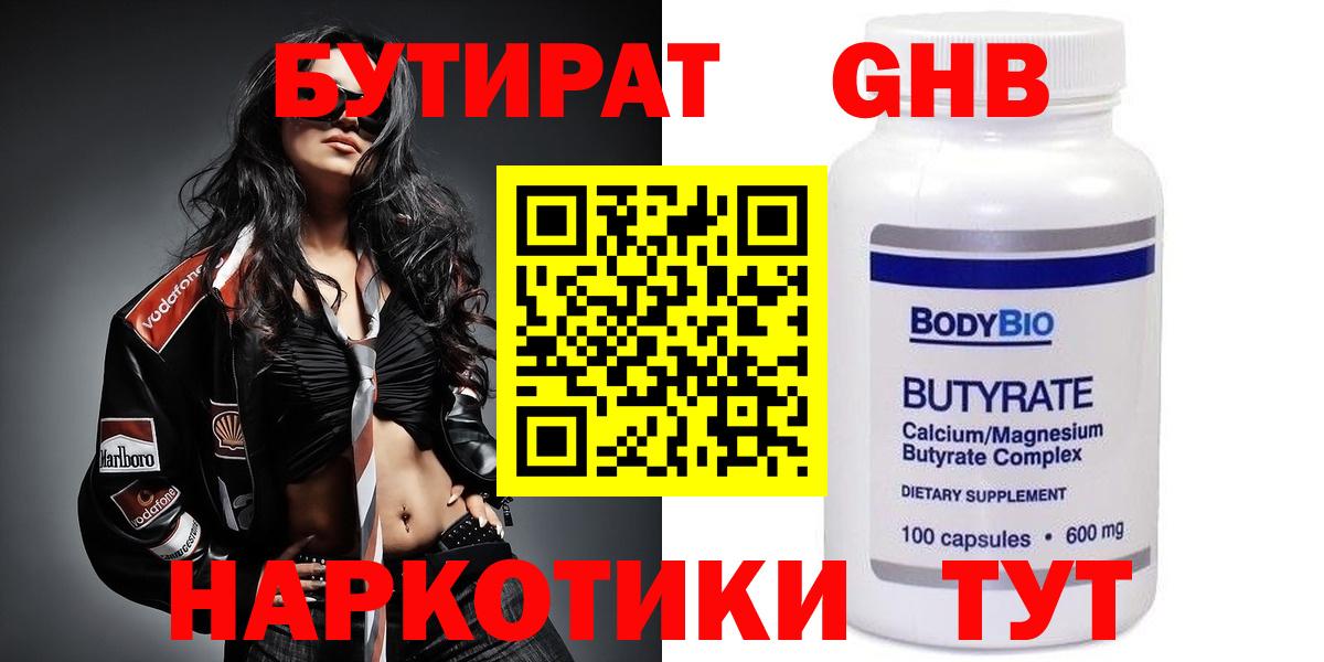 БУТИРАТ GHB Октябрьский
