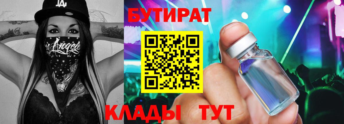БУТИРАТ Butirat  Вход с VPN  Октябрьский 