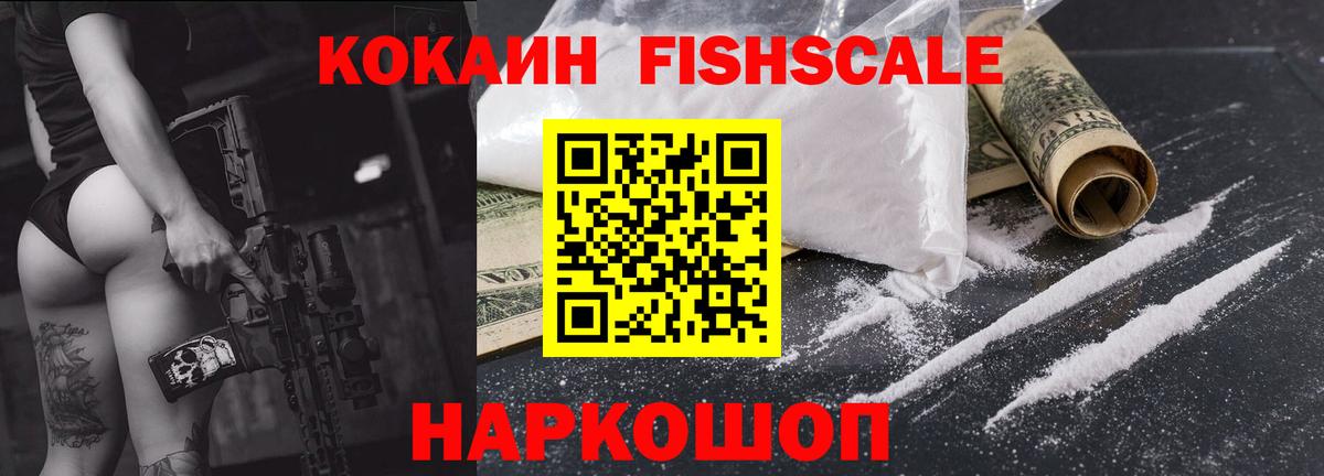 хочу наркоту  КОКАИН Боливия  Октябрьский  Вход с VPN  Cocaine FishScale 