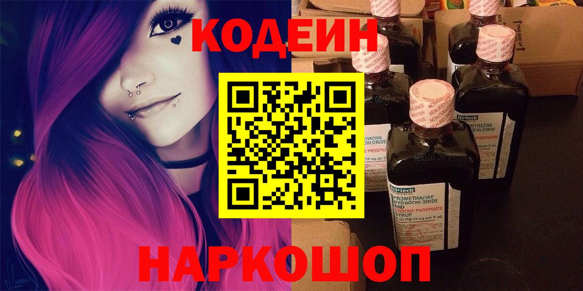 Codein напиток Lean (лин) Октябрьский
