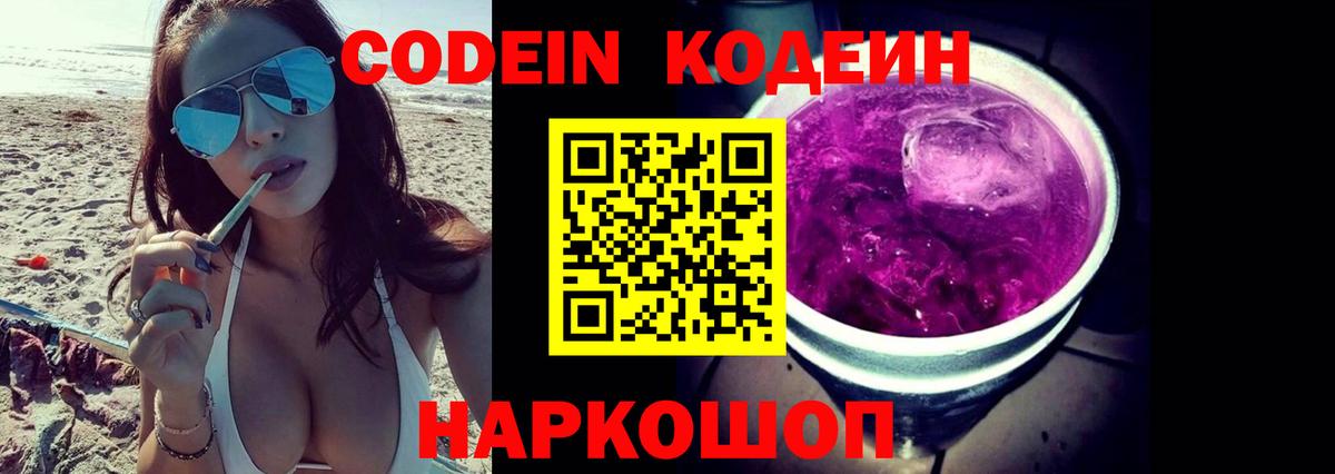 Октябрьский  Кодеиновый сироп Lean Purple Drank  Вход с VPN 