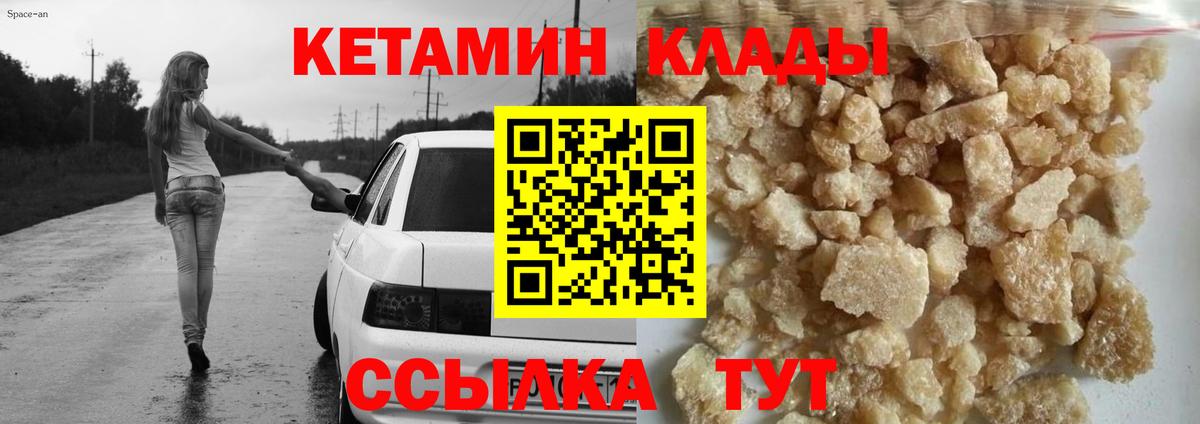 Октябрьский  КЕТАМИН VHQ  Вход с VPN 